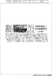 名古屋銀、多様性推進へ社内組織設立