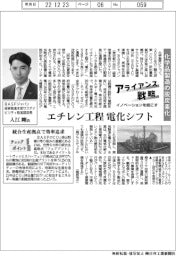 イノベーションを起こすアライアンス戦略／ＢＡＳＦジャパン　化学品製造の脱炭素化