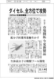 ニュース拡大鏡/ダイセル、カラム・充填剤事業 全方位で攻勢