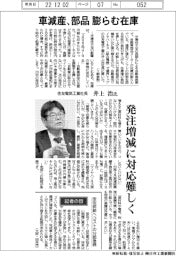 インタビュー／住友電気工業社長・井上治氏　車減産、部品膨らむ在庫