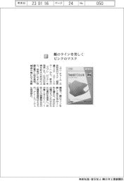 ユニ・チャーム／顔のラインを美しく ピンクのマスク