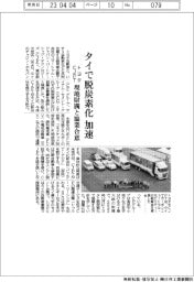 トヨタ・CJPT、タイで脱炭素化加速　現地財閥と協業合意