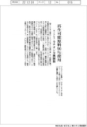 ランクセスが再生可能原料９０％使用のカチオン交換樹脂