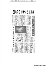 ニュース拡大鏡/国内PS リサイクル連携