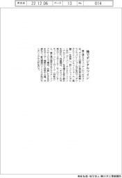 ヘキサゴンと富士通、独でデジタルツイン
