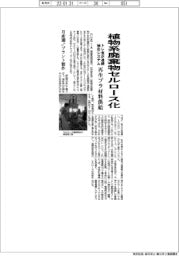 トレ食、植物系廃棄物セルロース化　連続抽出システム　再生プラ材料供給