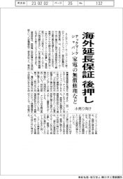 テックマークジャパン、海外延長保証後押し 家電の無償修理など 小売り向け