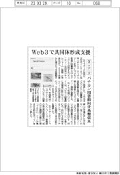 ＮＴＴデータ、Ｗｅｂ３で共同体形成支援　バチカン図書館向け基盤改良