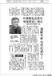 インタビュー／田辺三菱製薬製品技術研究所所長・杉本昌陽氏　医薬製造高度化、現場密着に利点