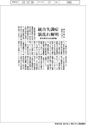 東京医科歯科大など、統合失調症の脳乱れ解明　思考障害を直接評価