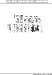 スズキ　京都・二条城に電動車いす　高齢者の移動手段実証