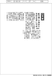 ２０２３予算／長崎県、航空機・半導体を基幹産業に育成