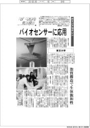 For Future 先端技術(80)東京大学 ポリジアセチレン