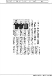 トヨタ、水素エンジン車開発で新たに9社と連携 液化燃料で24時間耐久レース参戦