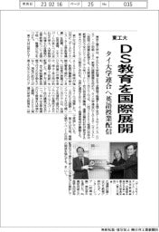 東工大、DS教育を国際展開 タイ大学連合へ英語授業配信