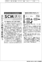 ビジネスパーソンのためのＳＣＭ講座（３６）廃食用油　新たな再生資源に
