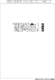 オプテックスグループ、社長に中島達也氏