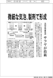 サラヤ、微細な気泡を製剤で形成　洗剤使用量を低減