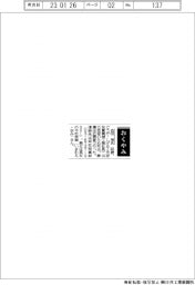 【おくやみ】合田茂氏（元住友重機械工業社長）