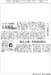 ハーバードが見る日本経営（５３）ジョブ型雇用の壁