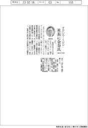 すかいらーくＨＤ、社長に金谷氏　１５年ぶり交代