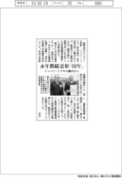 ジャパン・ミヤキの藤谷さん、永年勤続表彰「60年」