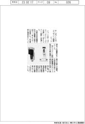 ジャノメ、サーボプレスでエコマシン認証