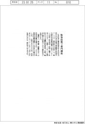 日本粉体工業技術協会、２月に専門講座