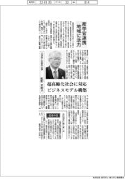 インタビュー／沼津商工会議所会頭・紅野正裕氏　超高齢化社会に対応、ビジネスモデル構築