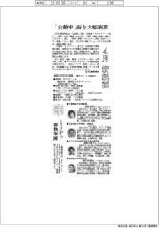 ４月新紙面　「自動車」面を大幅刷新