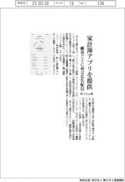 ゆうちょ銀、家計簿アプリを提供 顧客ごとに助言広告配信