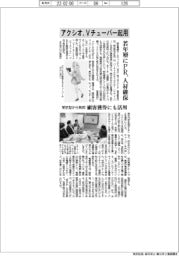 アクシオ、Ｖチューバー起用　若年層にＰＲ、人材確保
