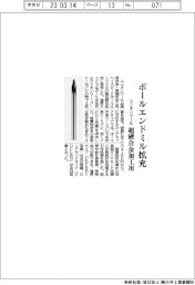 ユニオンツール、超硬合金・硬脆材加工用ボールエンドミル拡充