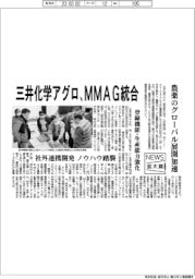 ニュース拡大鏡／三井化学アグロ、MMAG統合　農薬のグローバル展開加速
