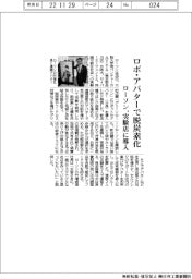ローソン、ロボ・アバターで脱炭素化　実験店に導入