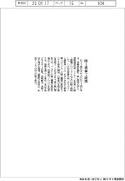 ＮＴＴ東西と宮崎県都農町、陸上養殖で提携