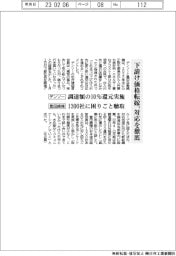 デンソーと豊田織機、下請け価格転嫁の対応を徹底