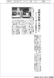 オークマ、高精度旋盤・立型MC 省エネ性能高める