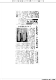 モノづくり現場　生産革新・脱炭素社会への挑戦（７）日本電熱　小型電気式ボイラ