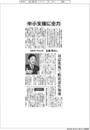 インタビュー／全国銀行協会会長・加藤勝彦氏　中小支援に全力