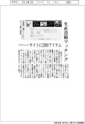 テクトレージ、生産設備マッチング サイトに2000アイテム