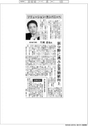 インタビュー/横浜銀行・片岡達也頭取 新分野に挑み企業価値向上