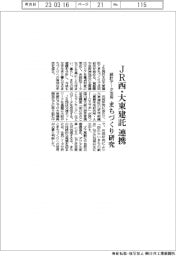 ＪＲ西日本・大東建託連携　統計データ活用　まちづくり研究