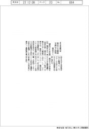 まち未来製作所、横浜市大と再生エネ需給予測など研究