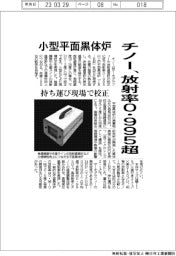 チノー、放射率0・995超 小型平面黒体炉 持ち運び現場で校正