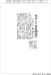 ゆうちょ銀、国内ＧＰ投資５倍の１０００億円　成長の柱に