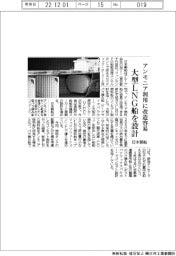 アンモニア利用に改造容易　日本郵船が大型ＬＮＧ船を設計