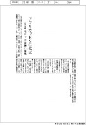 みずほ銀、アフリカでESG拡大　モロッコ金融と提携