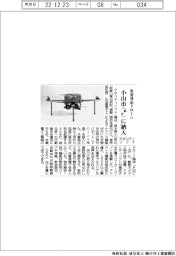 クオリティソフト、栃木県小山市に災害対応ドローン納入