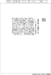 ２３春闘／ホンダ、基本給１万２５００円上げ　過去３０年で最高水準